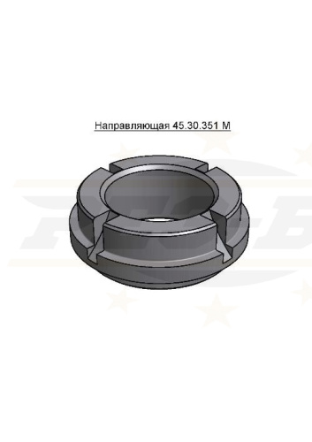 картинка Направляющая 45.30.351М в интернет магазине ОсОО "БПП "Рез-Би"